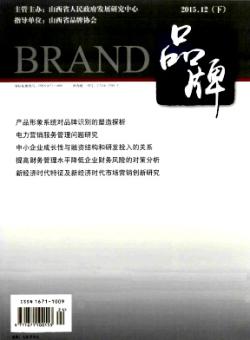品牌期刊
